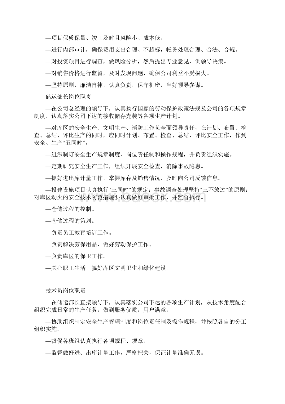 化工厂管理制度岗位职责篇.docx_第2页