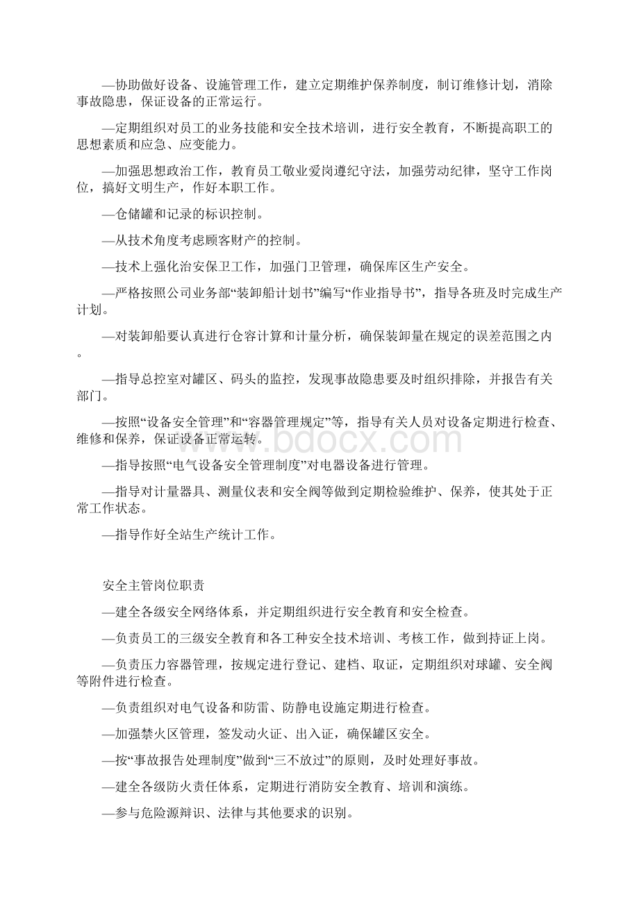 化工厂管理制度岗位职责篇.docx_第3页