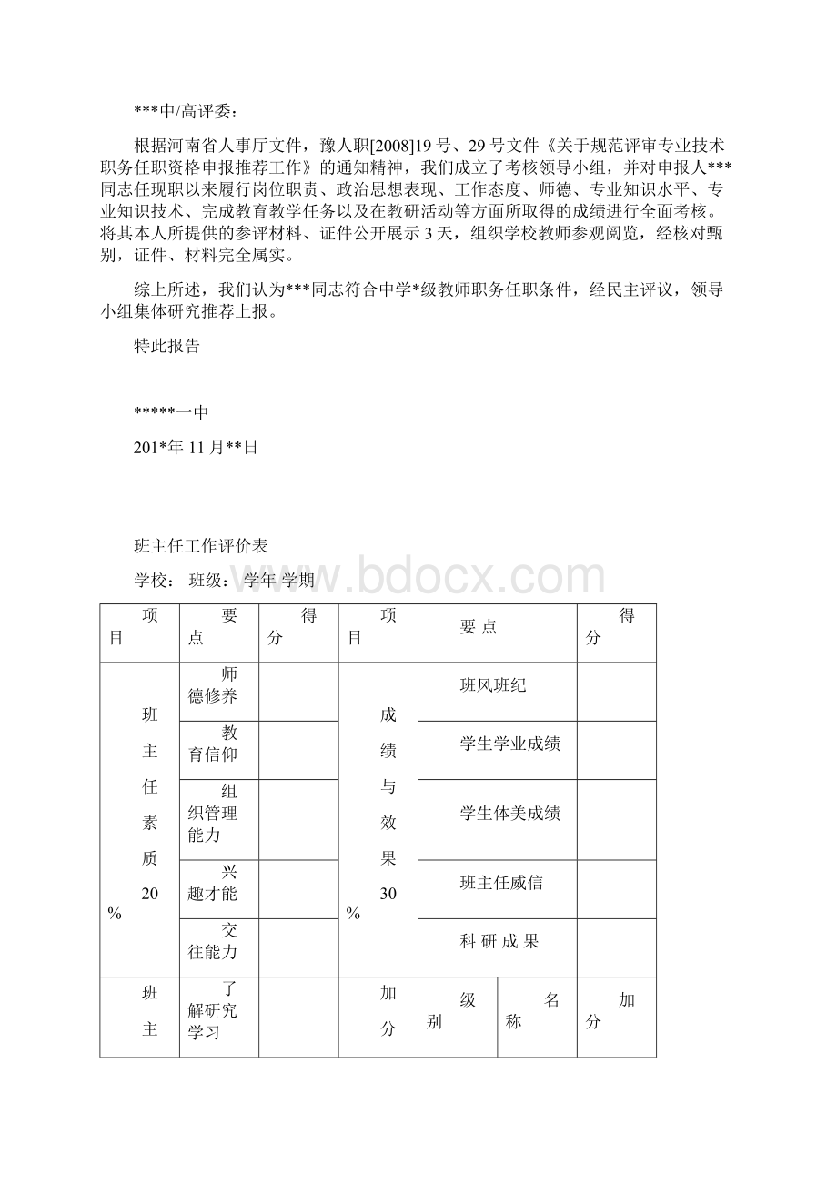 中小学教师专业技术职务任职资格申报材料全.docx_第2页