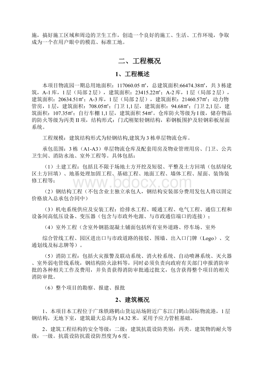 物流园施工组织设计.docx_第3页