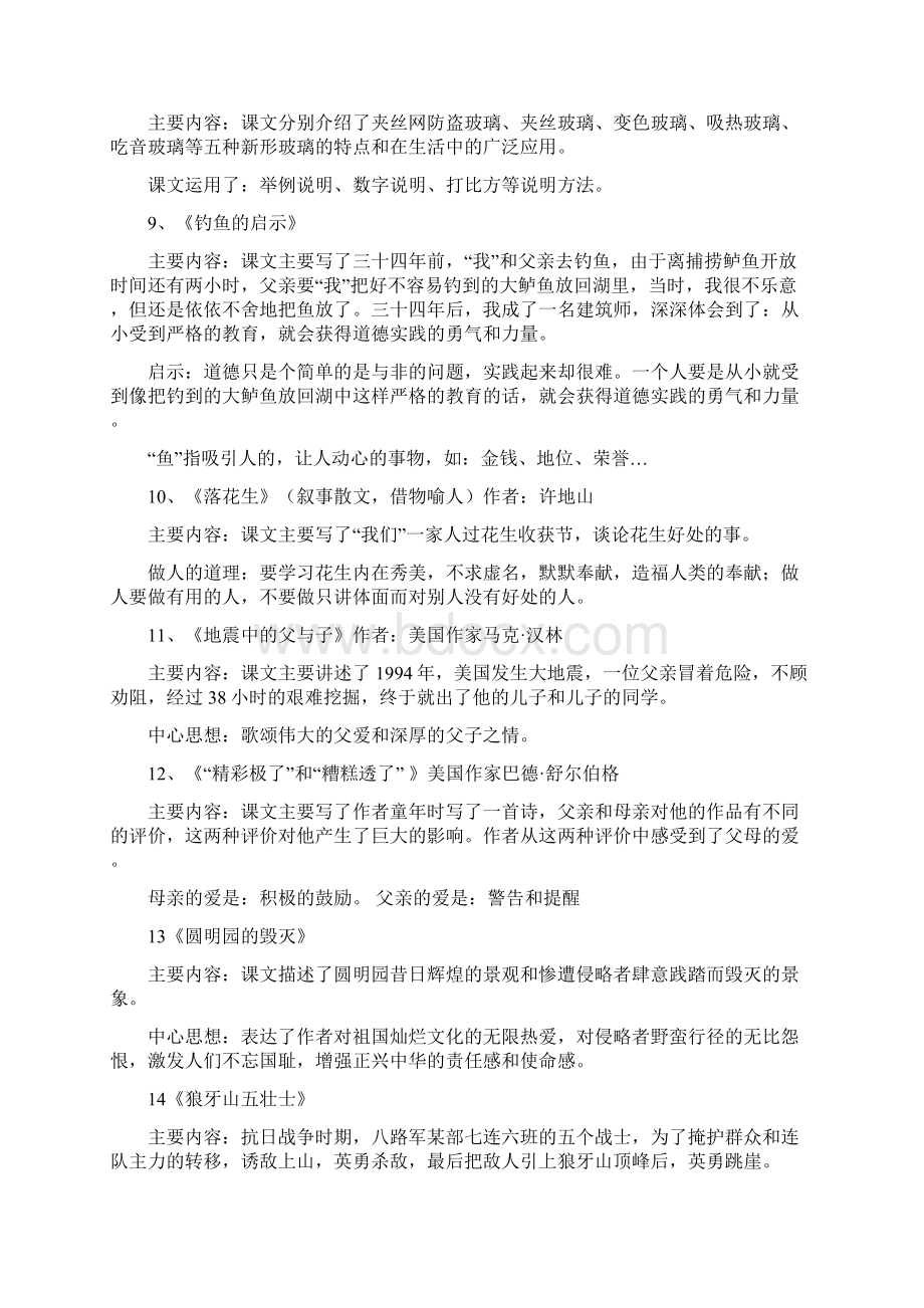 五年级上册语文复习资料.docx_第2页