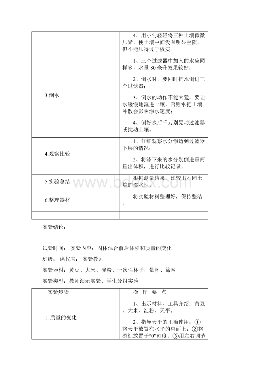 小学36年级科学实验报告单上下册汇总苏教版已编辑docWord格式文档下载.docx_第3页