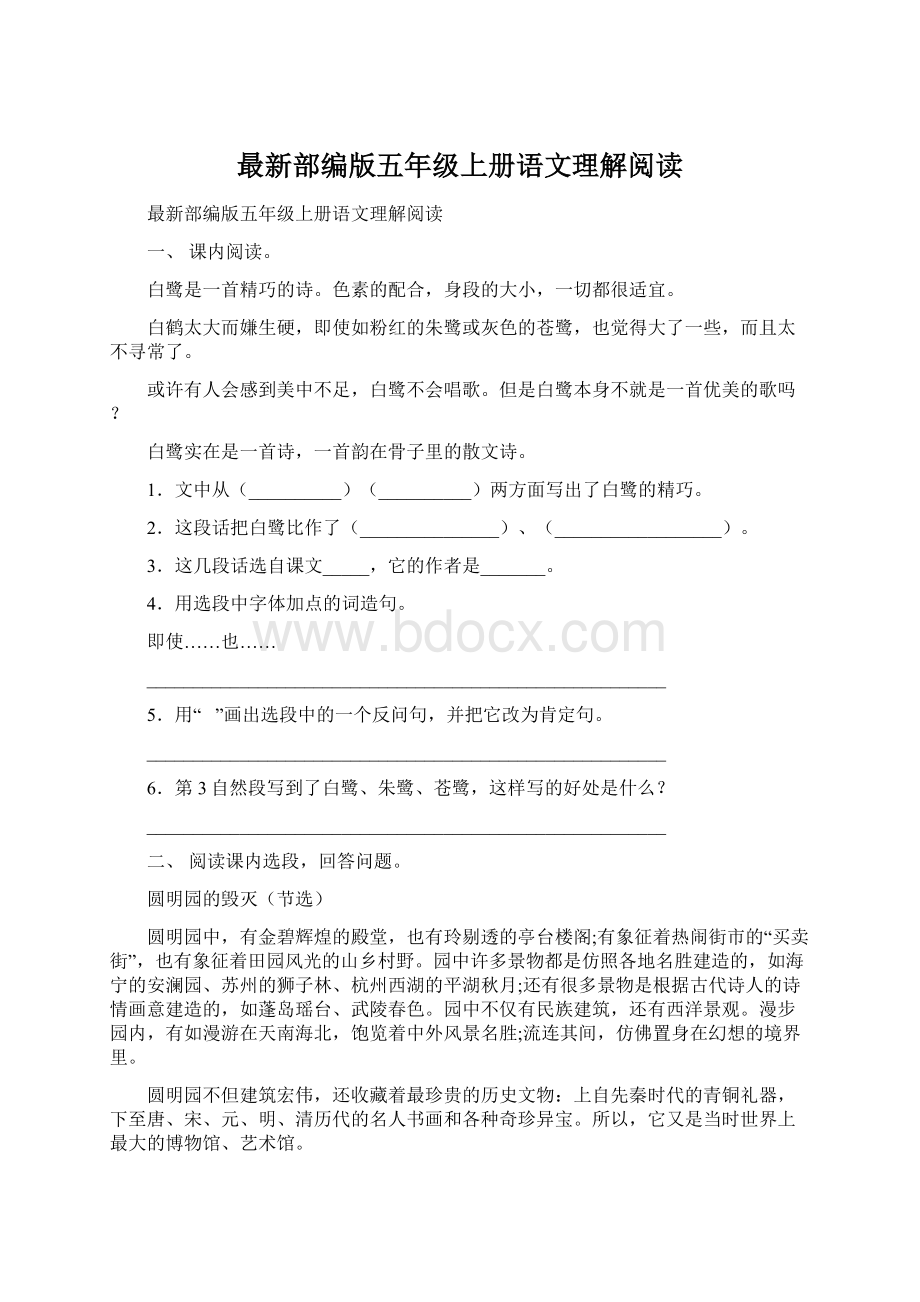 最新部编版五年级上册语文理解阅读.docx