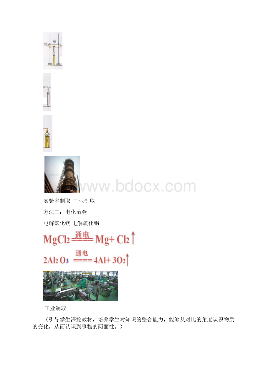 初中化学金属的化学性质和用途教学设计学情分析教材分析课后反思Word文档格式.docx_第3页