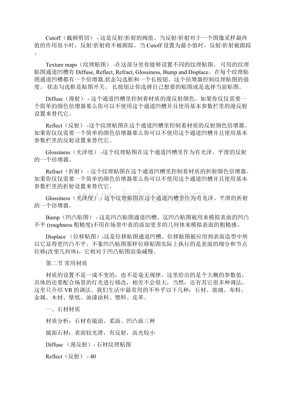 VRay材质参数和渲染设置精Word文档下载推荐.docx_第3页