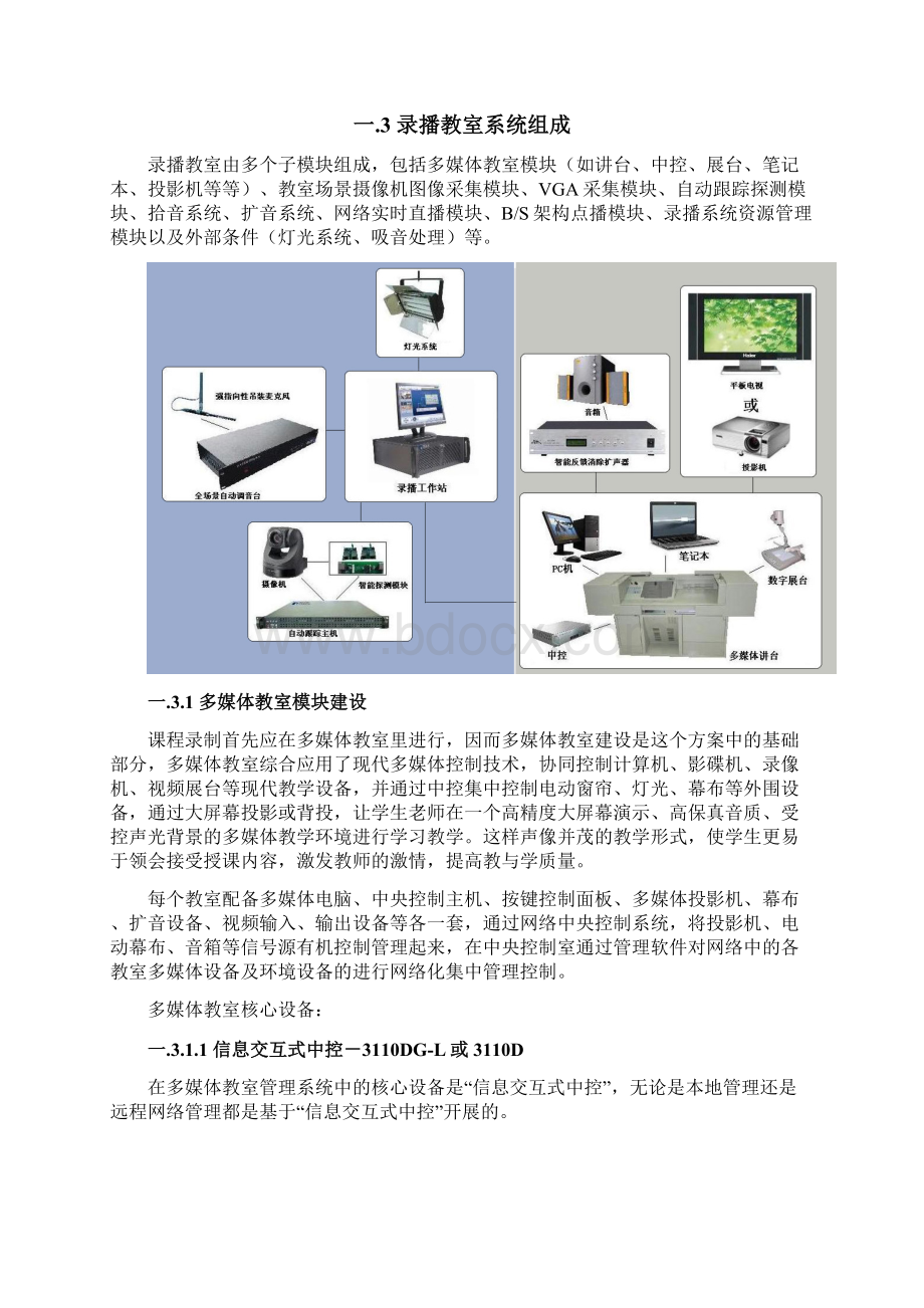 XX学校全自动课程录播系统设计建设项目方案Word文件下载.docx_第2页