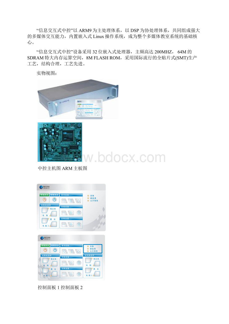 XX学校全自动课程录播系统设计建设项目方案Word文件下载.docx_第3页