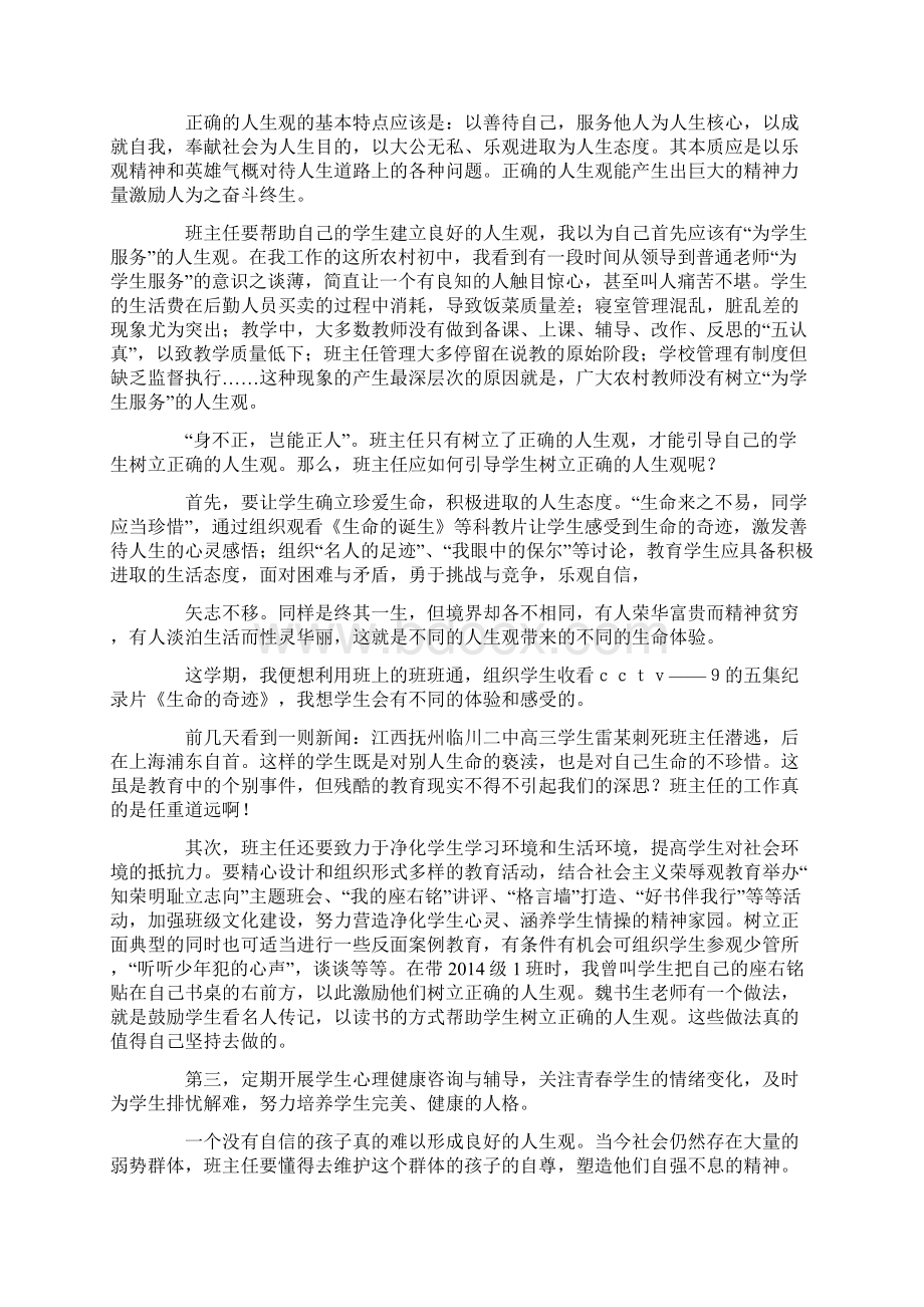 树立正确人生观最新Word格式文档下载.docx_第2页