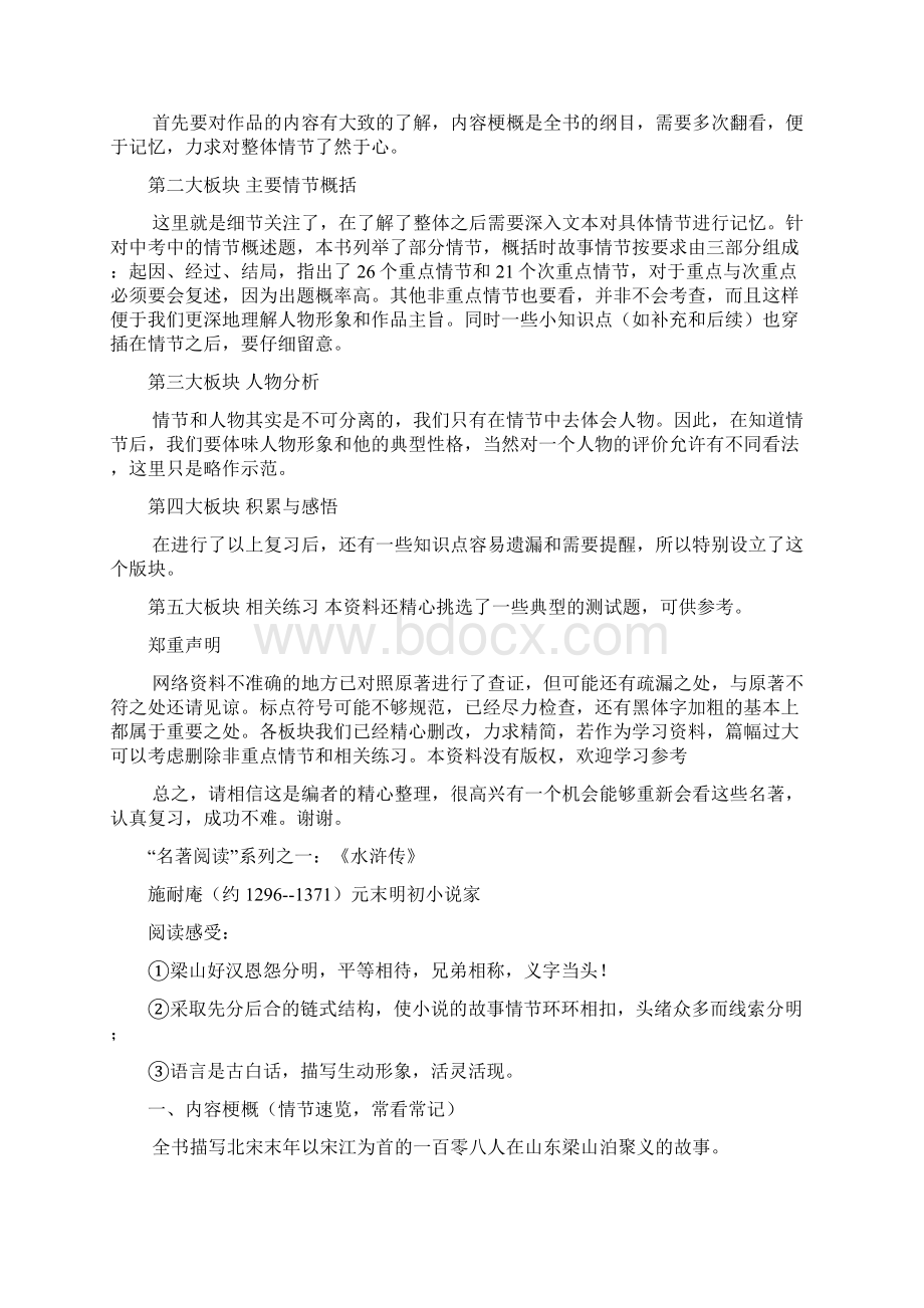 中考复习名著阅读系列大字版Word文档格式.docx_第2页