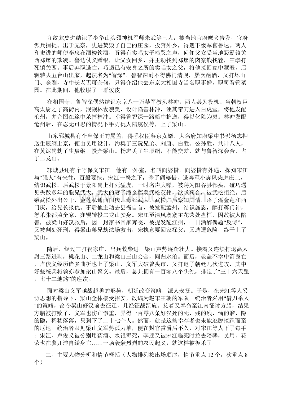 中考复习名著阅读系列大字版Word文档格式.docx_第3页