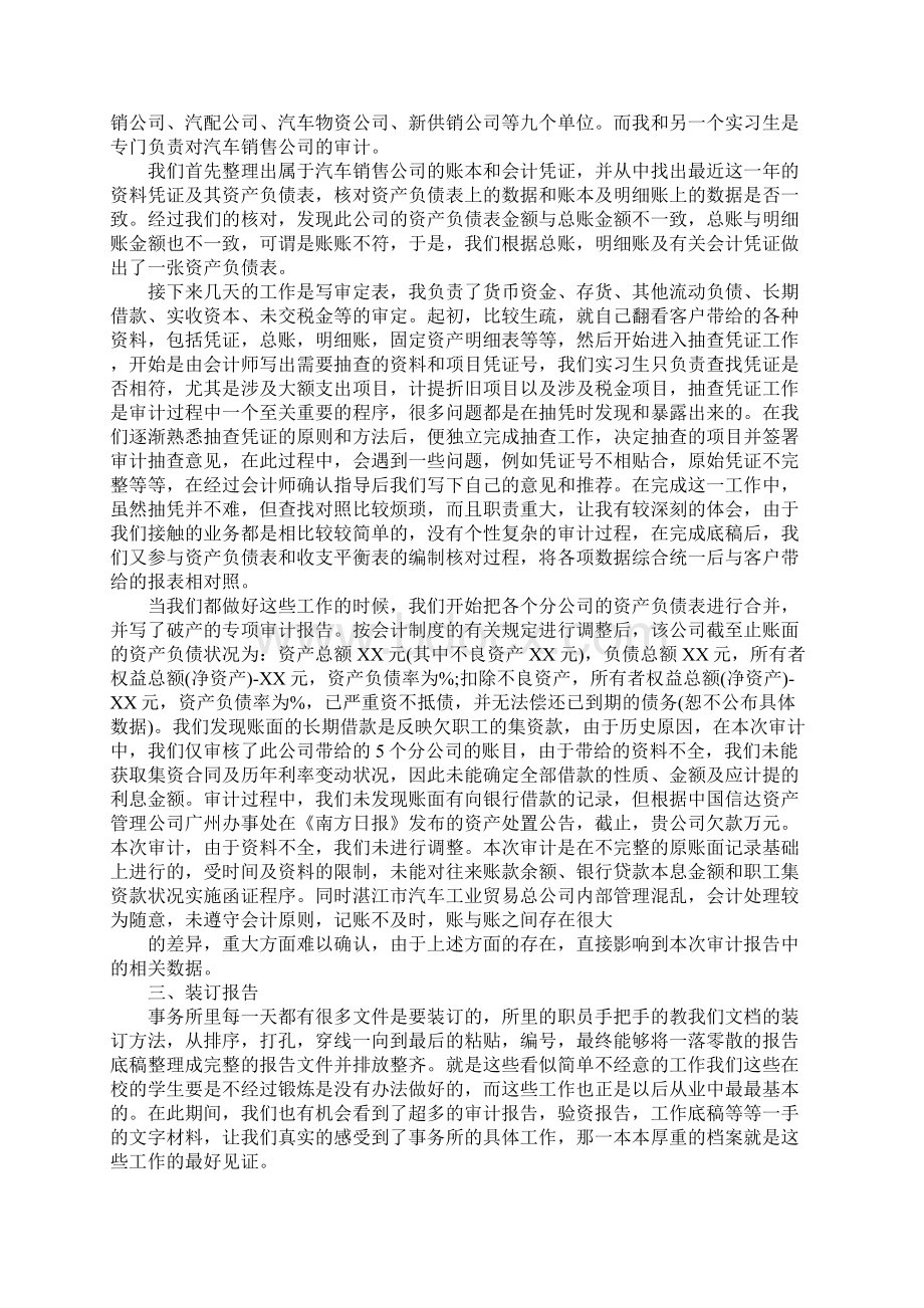 会计师事务所实习总结三篇Word文件下载.docx_第2页