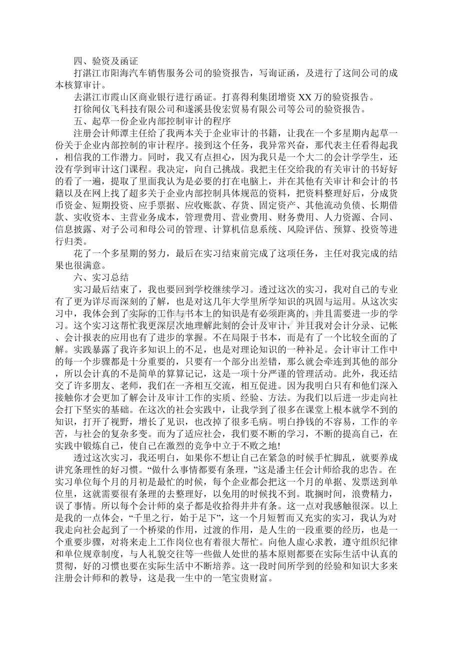 会计师事务所实习总结三篇Word文件下载.docx_第3页