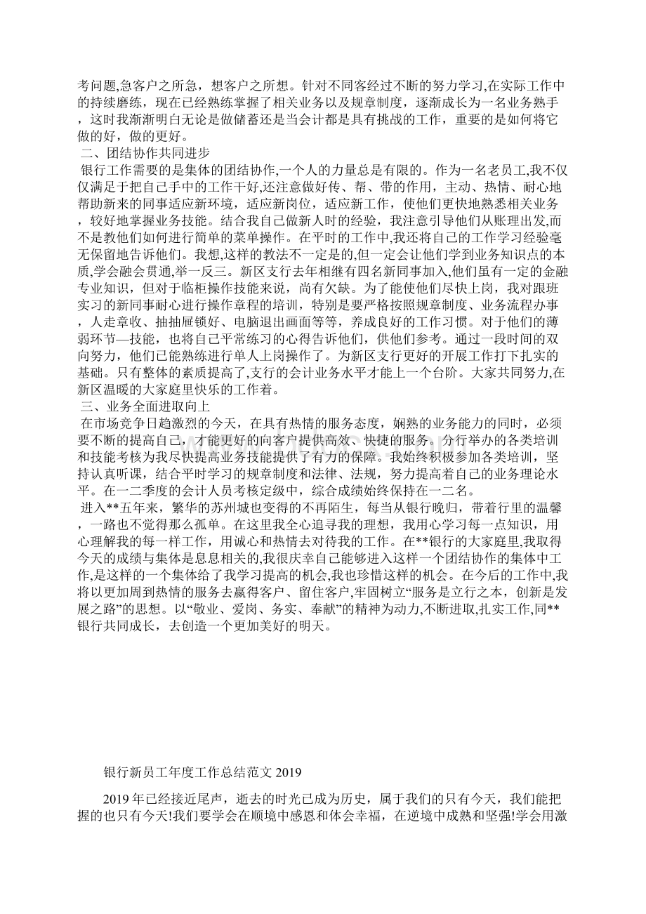 最新银行新员工度考核个人总结工作总结文档六篇.docx_第2页