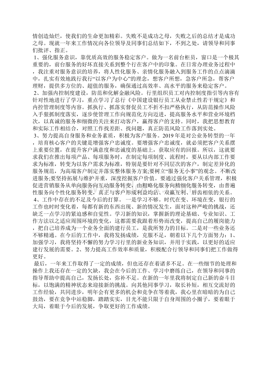 最新银行新员工度考核个人总结工作总结文档六篇.docx_第3页