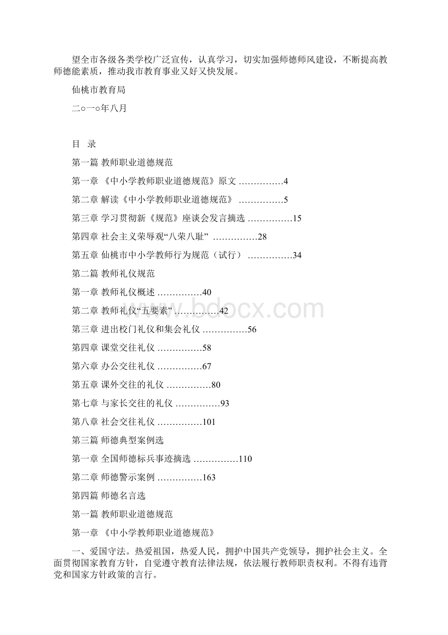 教师职业道德规范与礼仪规范Word格式文档下载.docx_第2页