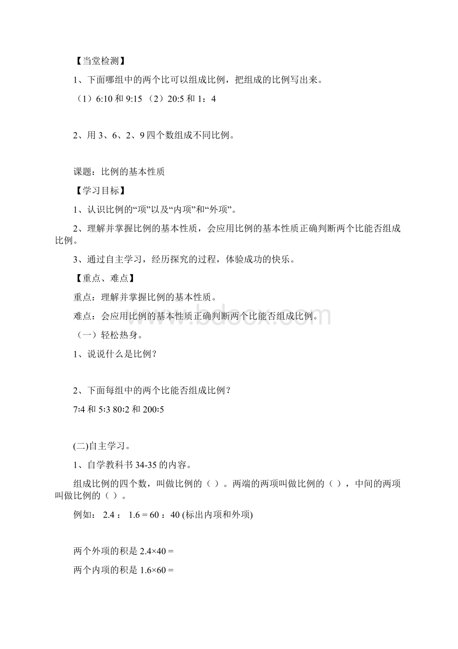 人教版六年级数学下册第三单元比例导学案Word文档下载推荐.docx_第3页