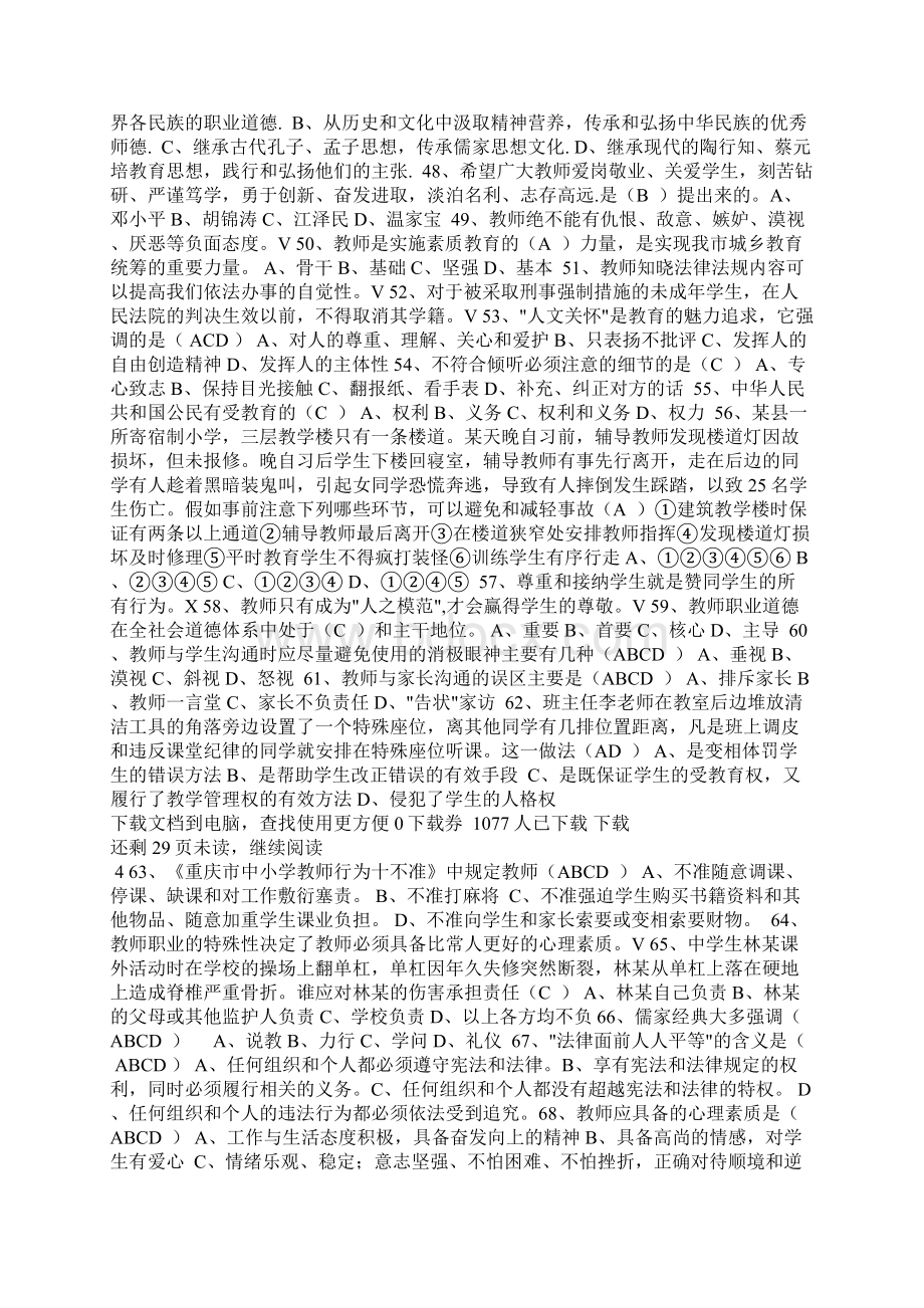 重庆市教师职业道德考试试题Word格式.docx_第3页