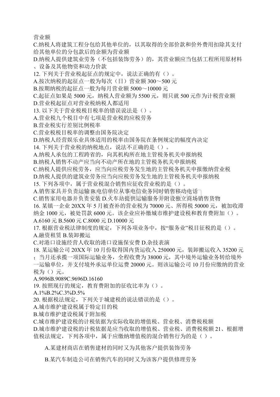 第四章增消营业税法律制度习题.docx_第2页