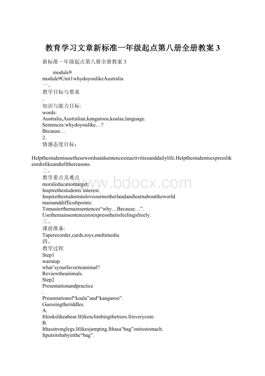 教育学习文章新标准一年级起点第八册全册教案3.docx_第1页