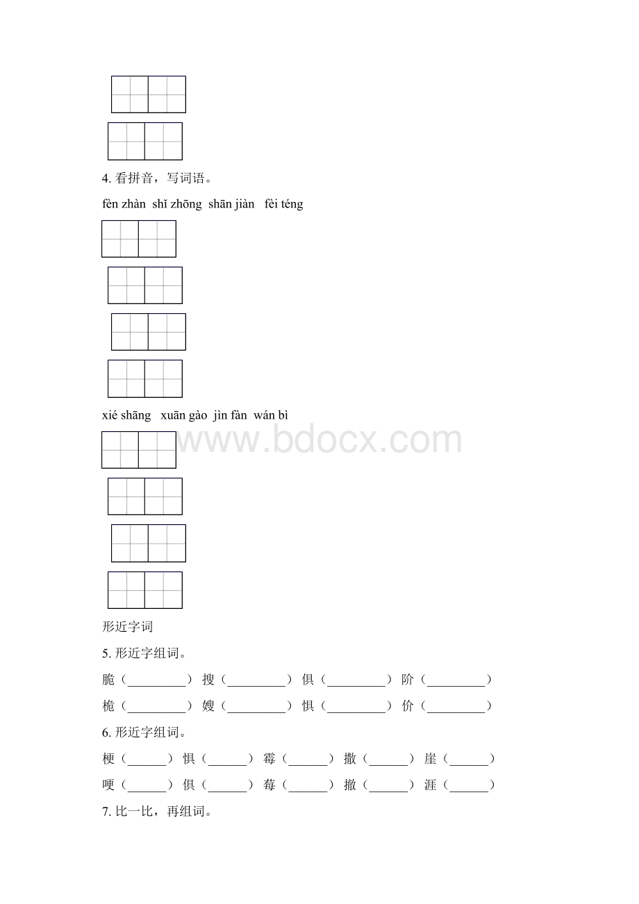 苏教版六年级语文下学期小升初综合知识整理复习强化练习.docx_第3页