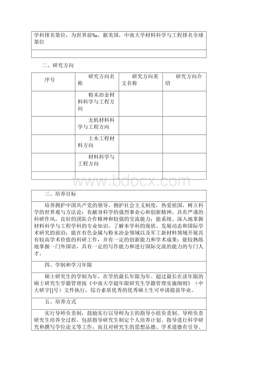 研究生培养方案.docx_第2页