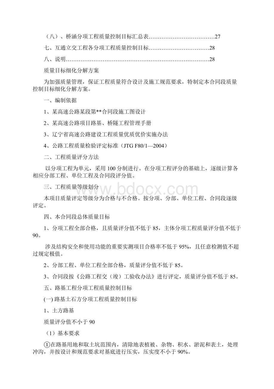 高速公路质量目标细化分解方案.docx_第2页