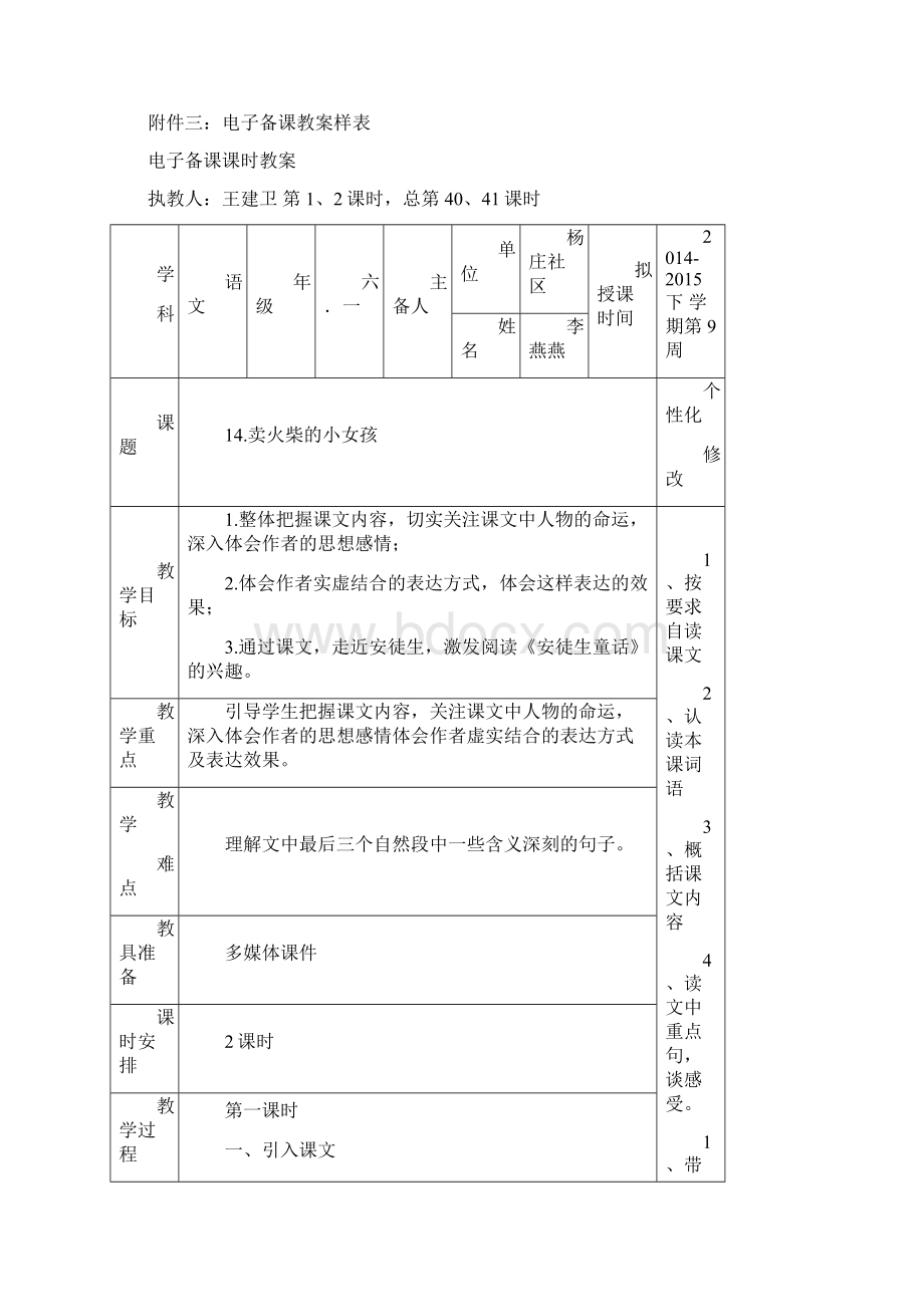 六年级下册语文第四单元备课教材.docx_第3页