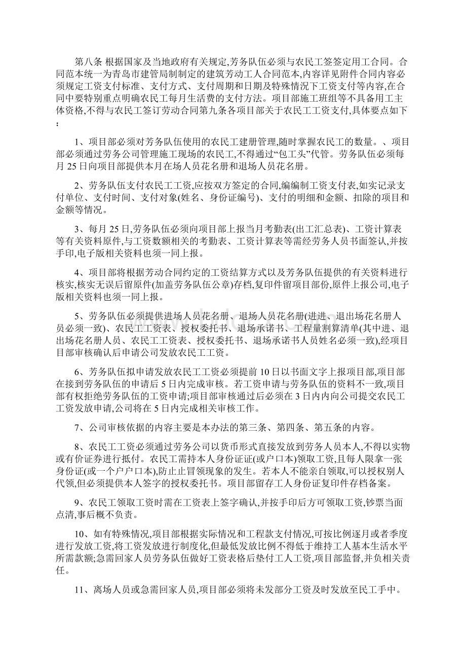 资金管理措施及计划Word文档下载推荐.docx_第2页