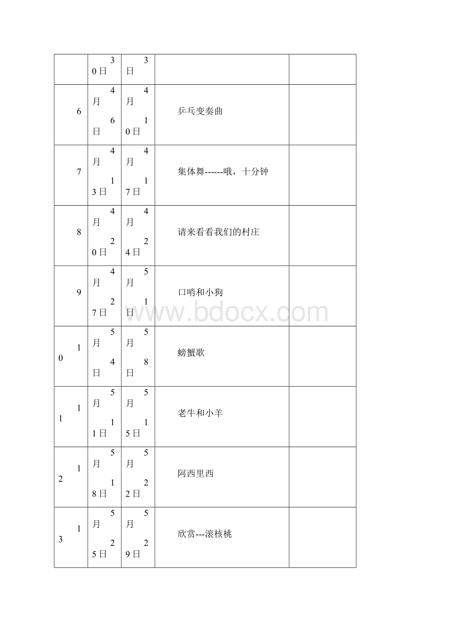 小学二年级音乐教案文档格式.docx_第2页