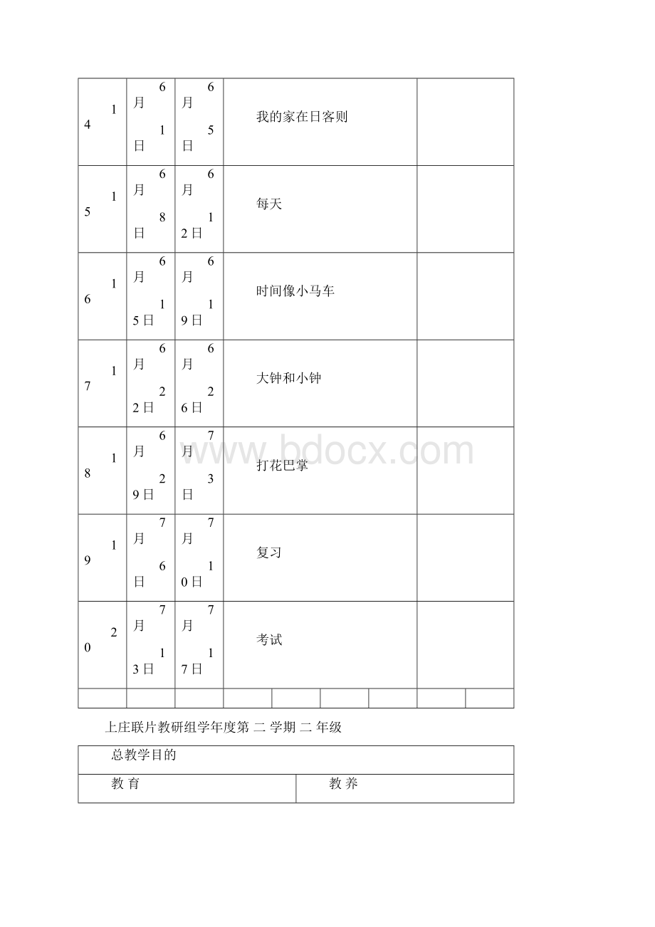 小学二年级音乐教案.docx_第3页