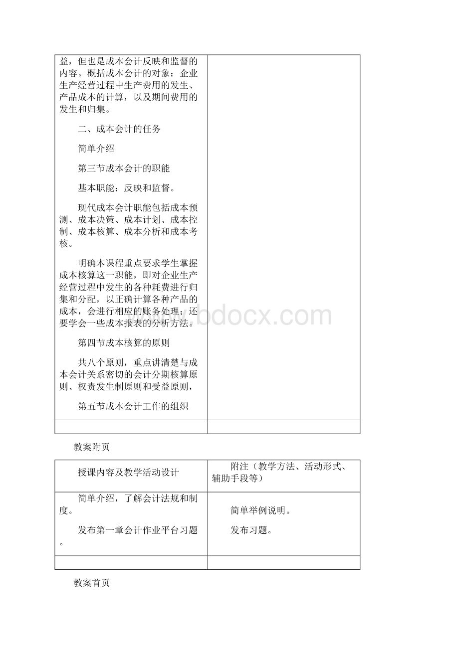 成本会计教学说课 2.docx_第3页