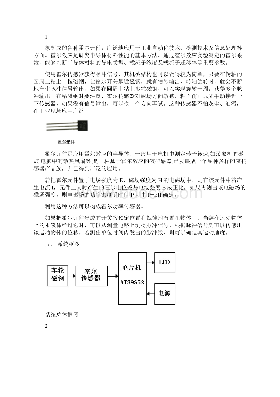 霍尔元件小车测距离系统设计.docx_第3页