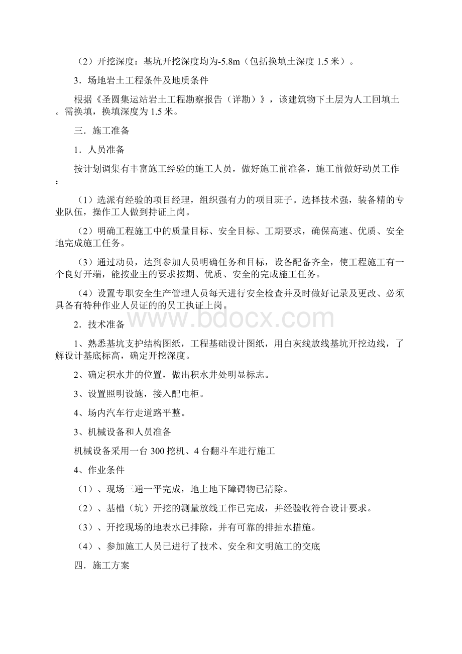 消防水池土方开挖方案演示教学Word文件下载.docx_第2页