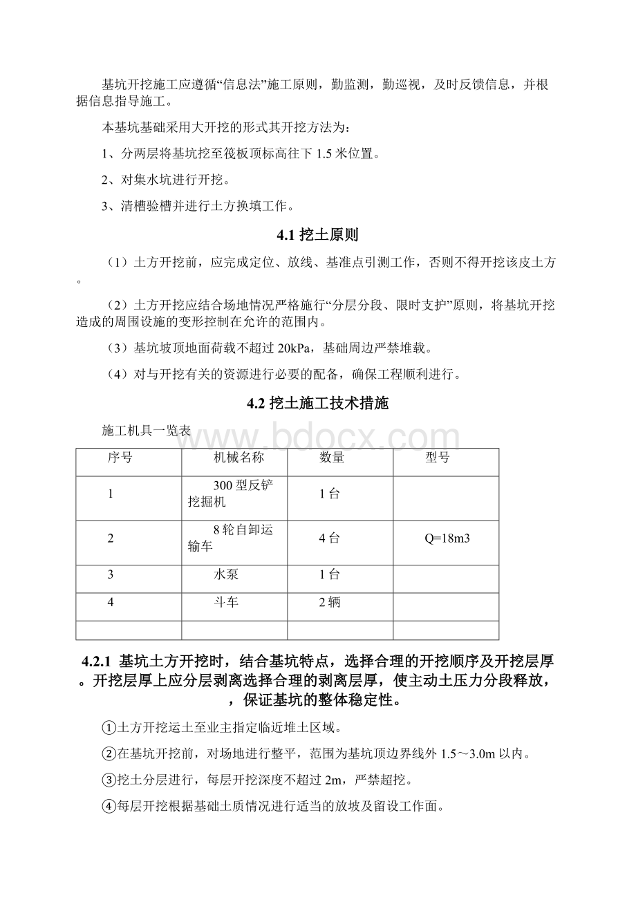 消防水池土方开挖方案演示教学Word文件下载.docx_第3页