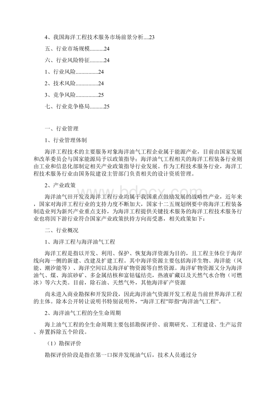 海洋工程技术服务行业分析报告.docx_第2页