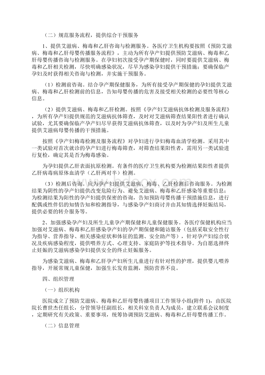 桐林镇预防艾梅乙实施方案.docx_第3页