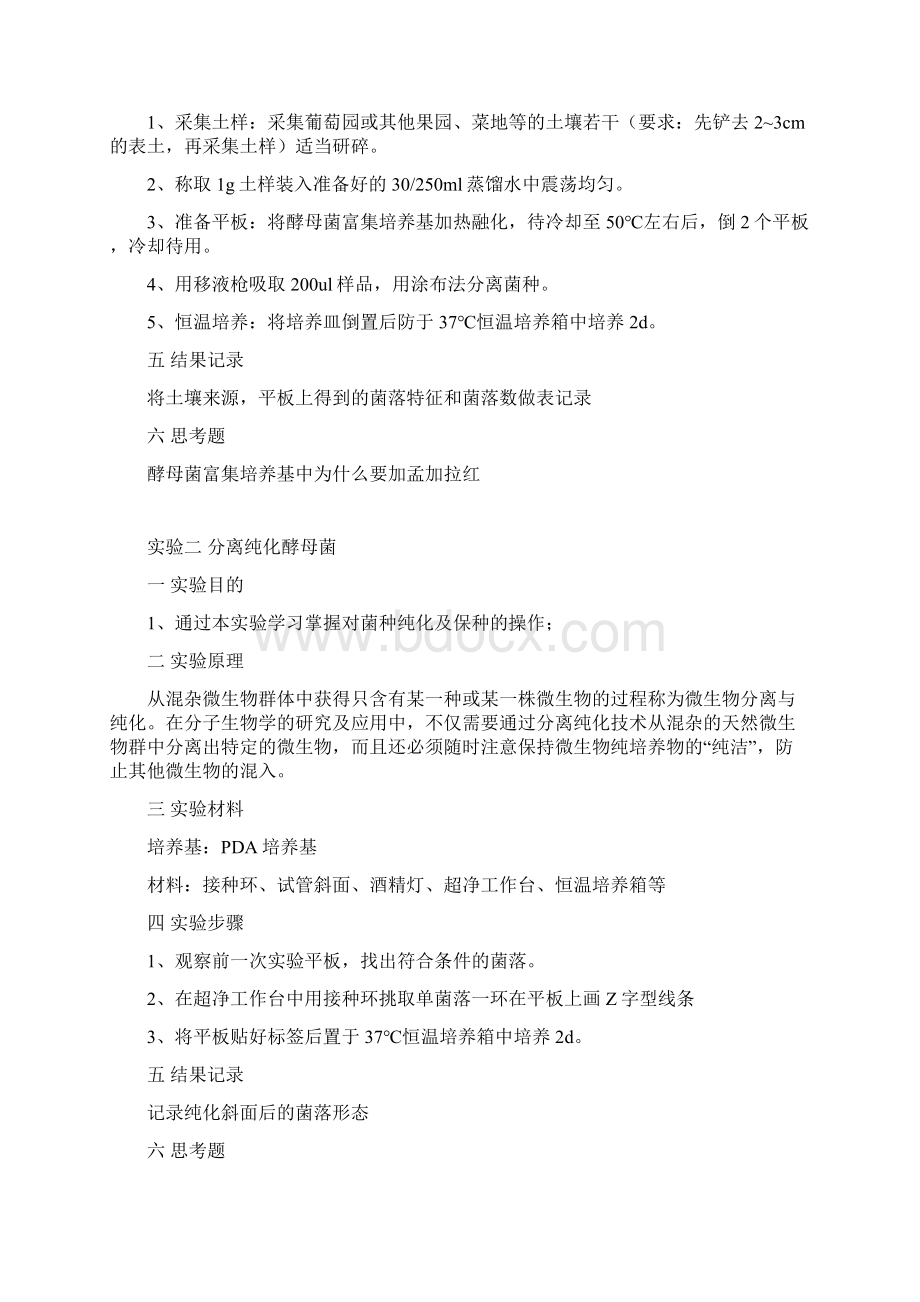 发酵工程实验方案.docx_第2页