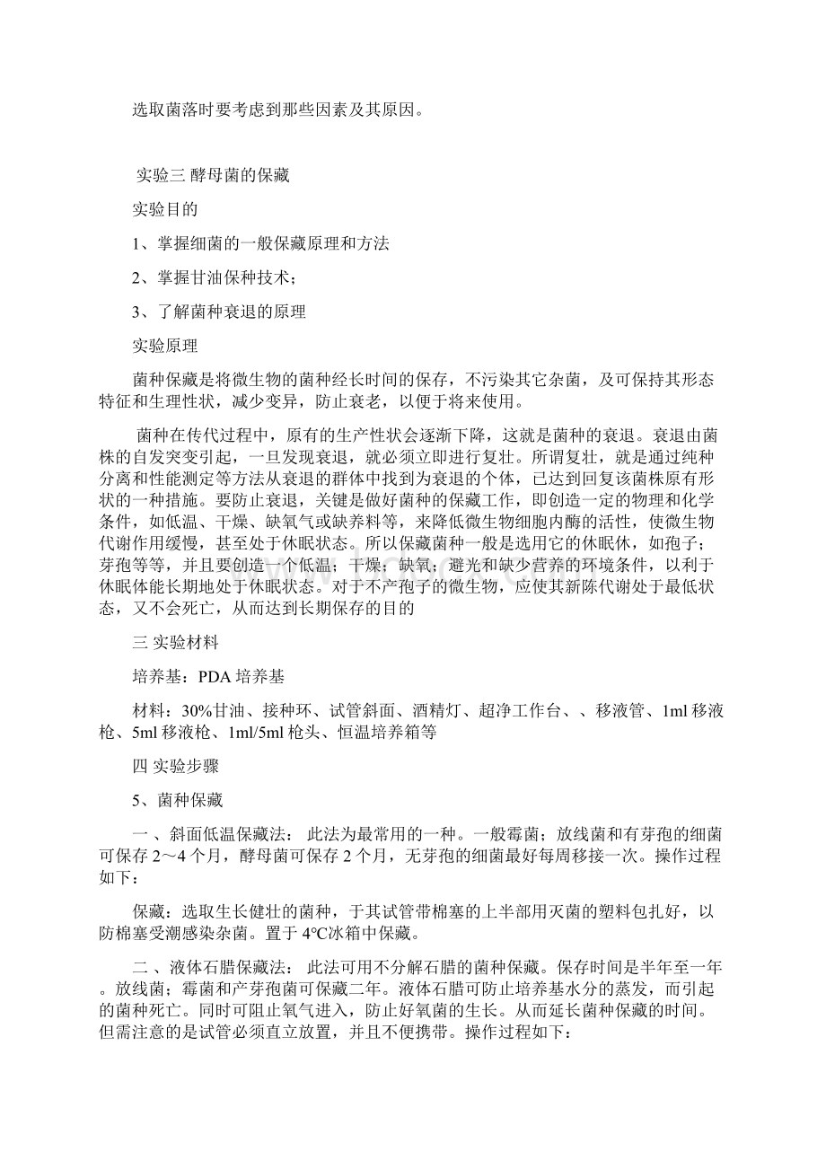 发酵工程实验方案.docx_第3页