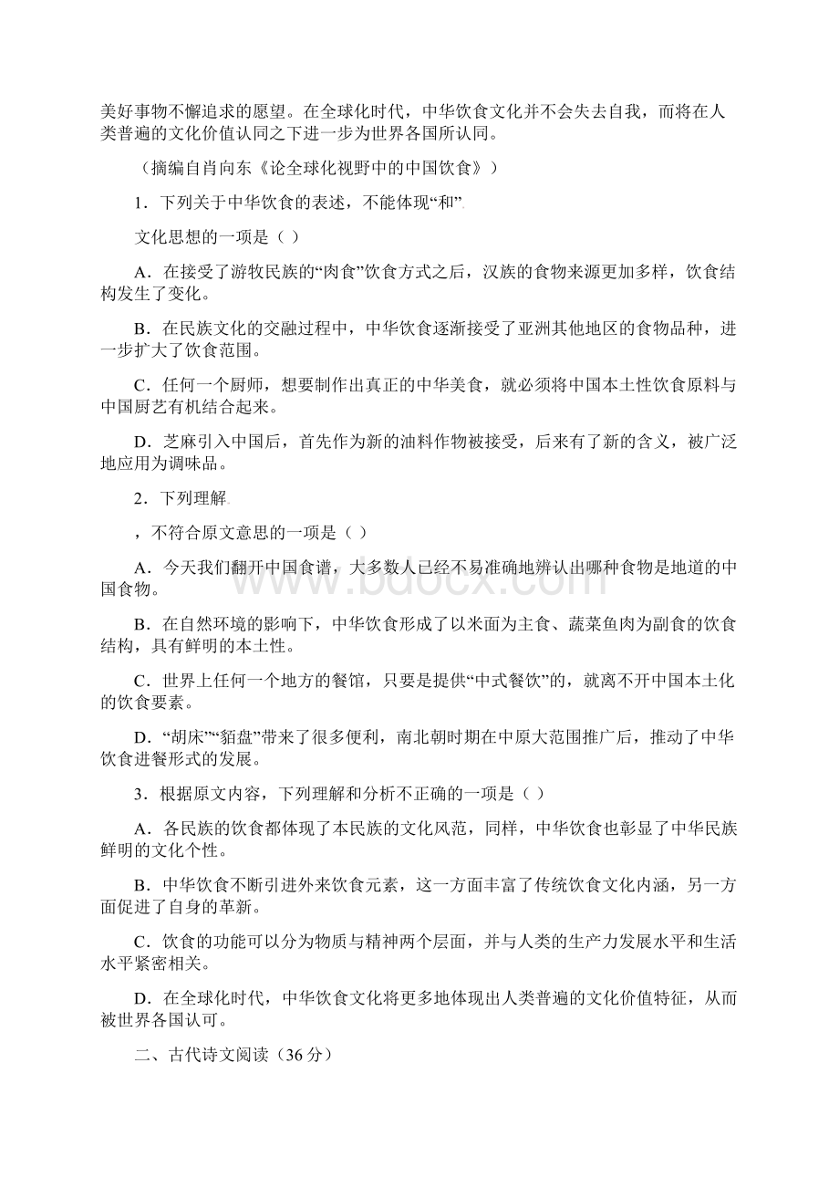 河北省邢台市届高三语文上学期第三次月考试题Word格式文档下载.docx_第2页