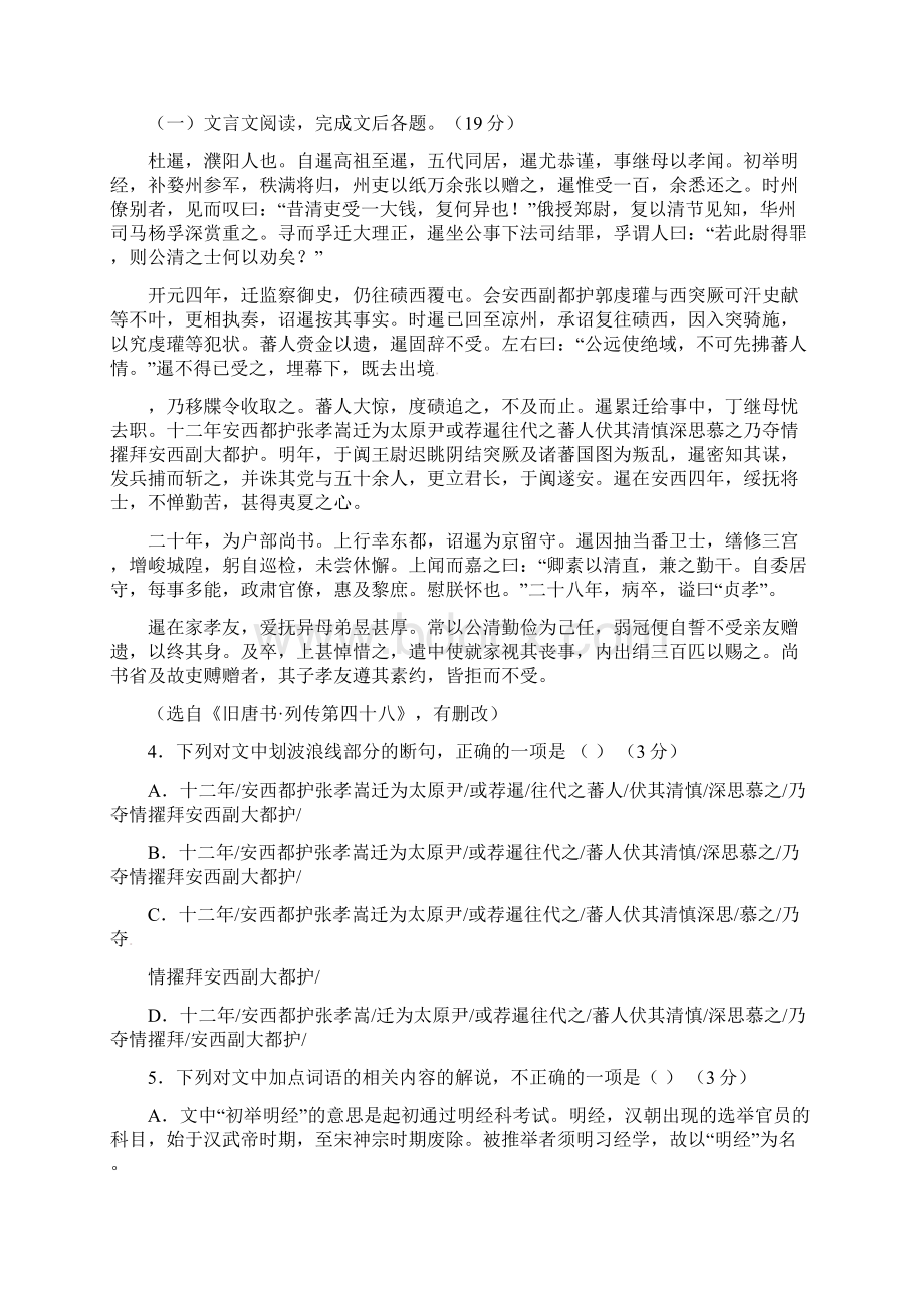 河北省邢台市届高三语文上学期第三次月考试题Word格式文档下载.docx_第3页