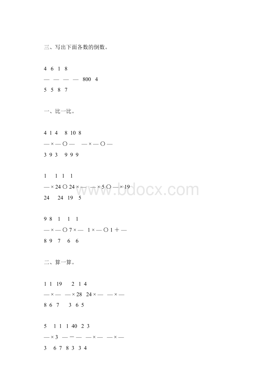 北师大版五年级数学下册第三单元分数乘法综合练习题24.docx_第2页