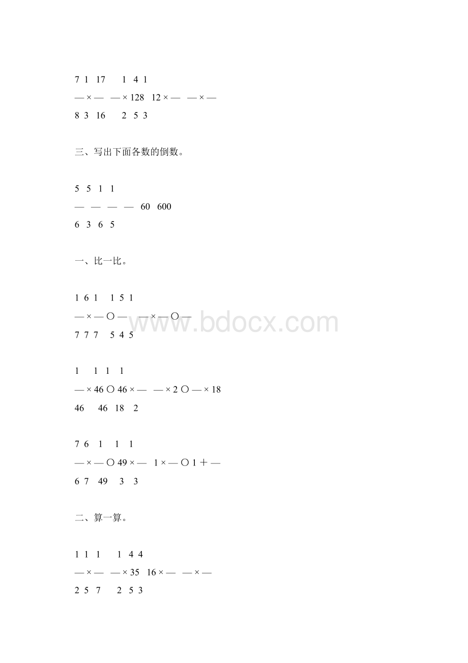 北师大版五年级数学下册第三单元分数乘法综合练习题24.docx_第3页