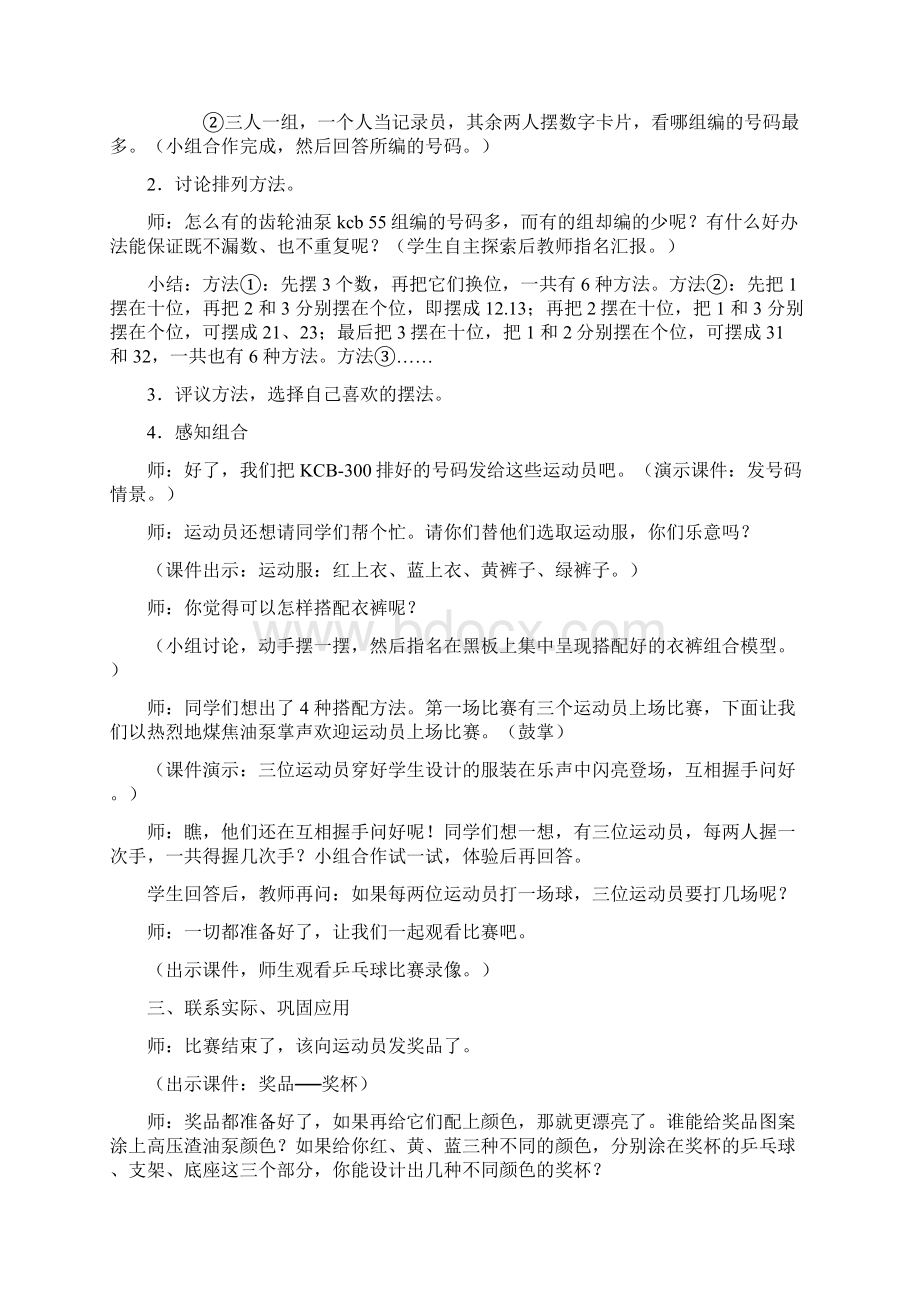 排列与组合教学设计与评析.docx_第2页