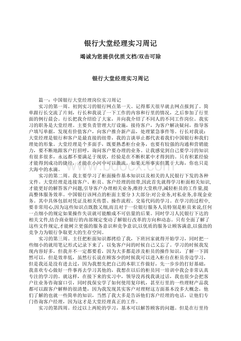 银行大堂经理实习周记.docx_第1页