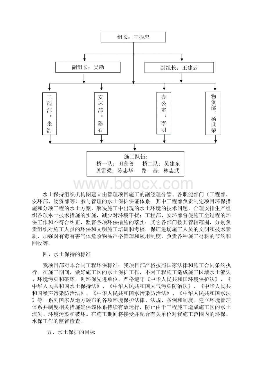 施工现场水土保持方案Word文件下载.docx_第3页