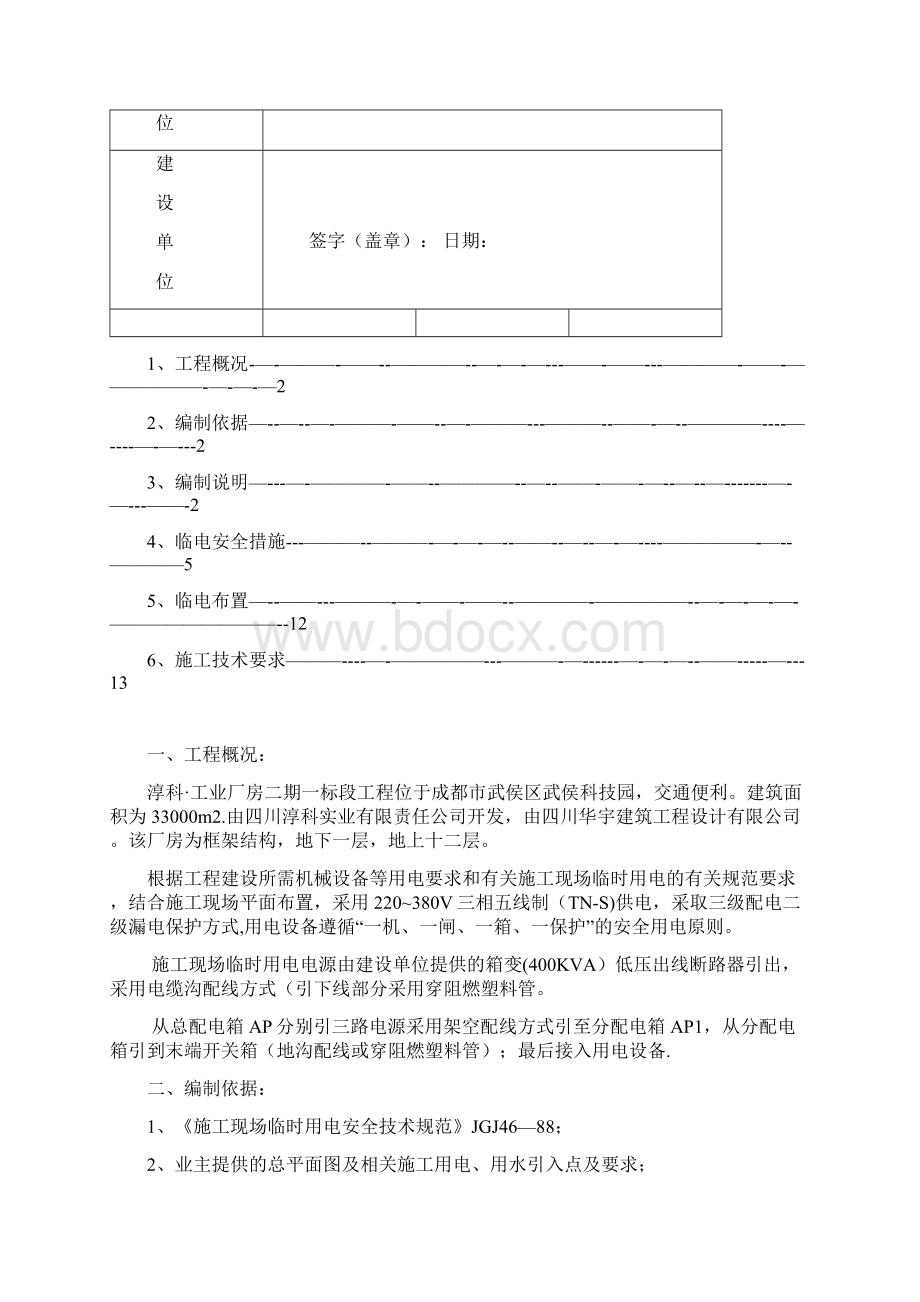 厂房施工临时用电方案模板范本.docx_第2页