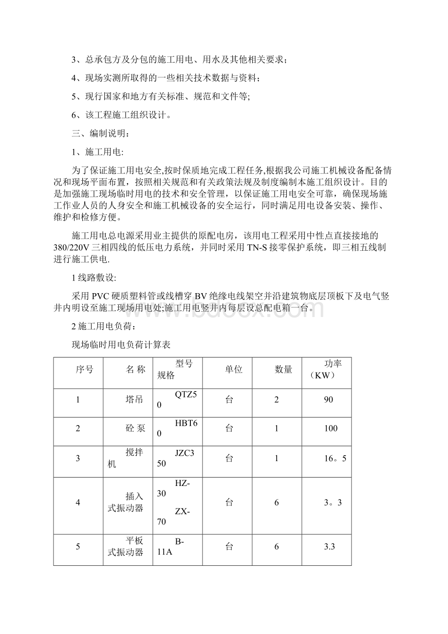 厂房施工临时用电方案模板范本.docx_第3页