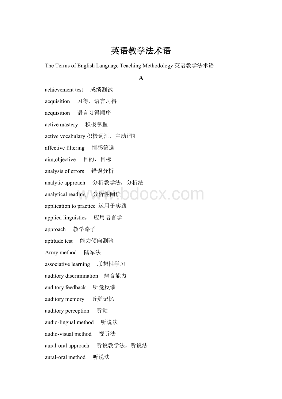 英语教学法术语Word文件下载.docx_第1页