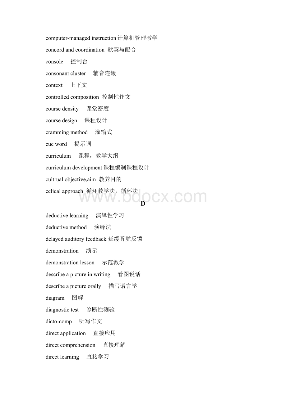 英语教学法术语Word文件下载.docx_第3页