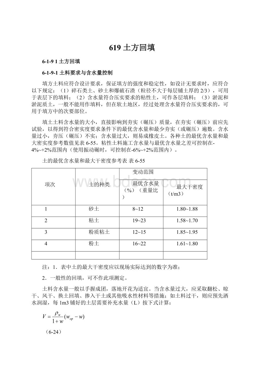 619 土方回填Word格式.docx